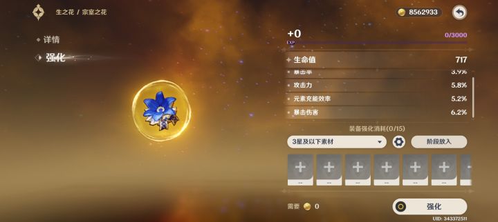 圣遗物截图