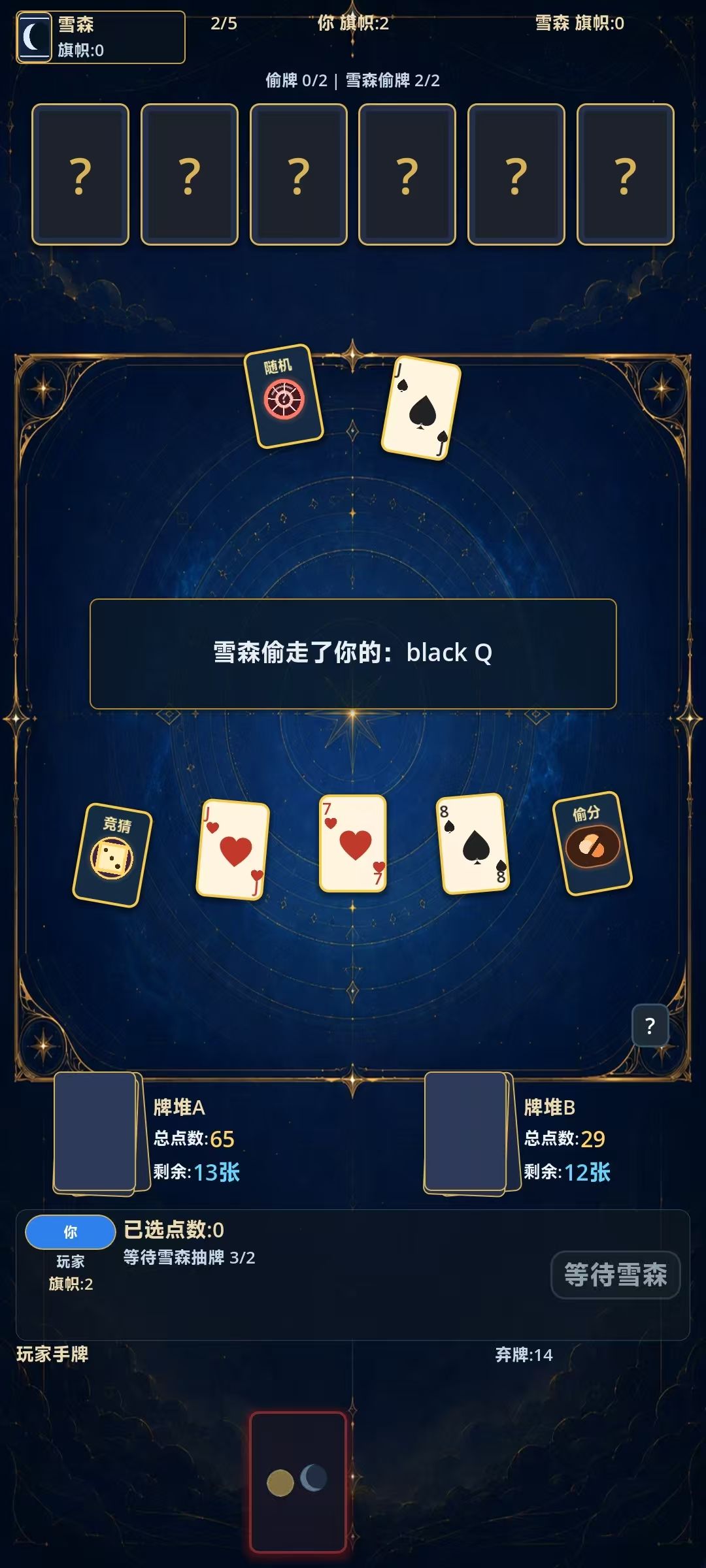 《谁偷了我的牌》 V1.03更新 1
