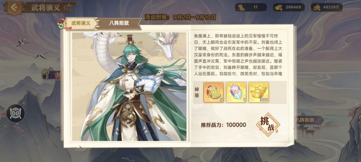 张星彩群英演义攻略第七关截图