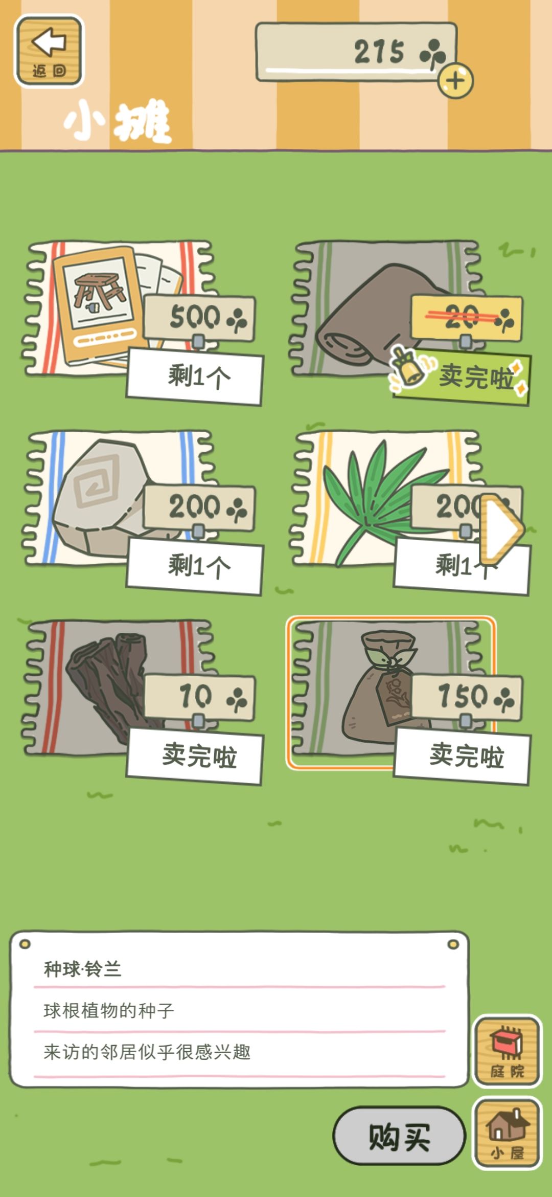 今天小号商店刷出了铃兰种子😌大号刷出了正丹纸 3