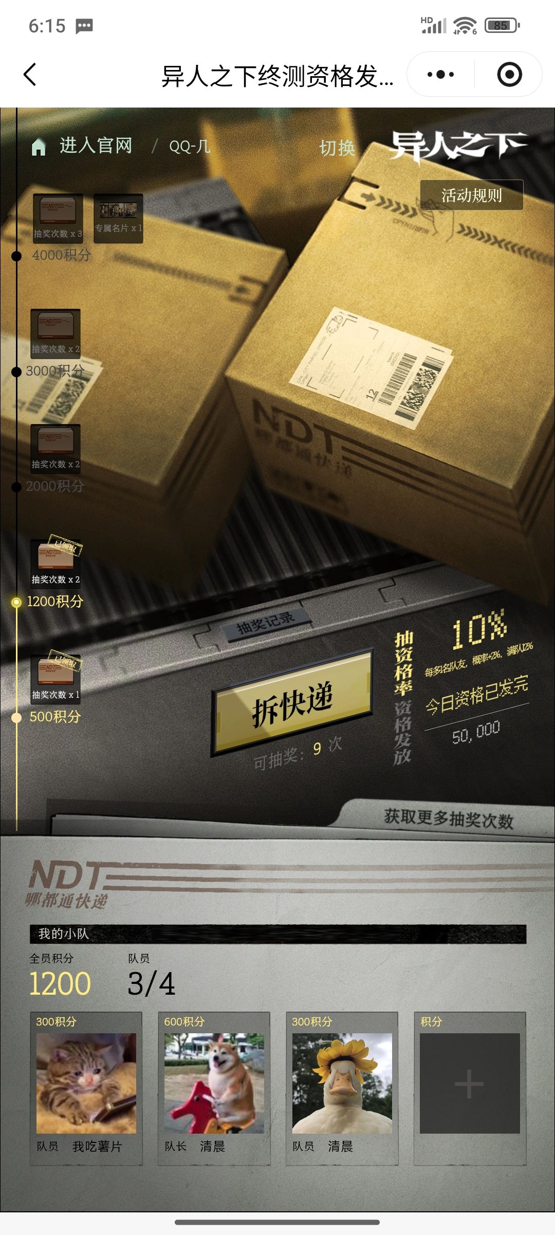组队差最后一个 1