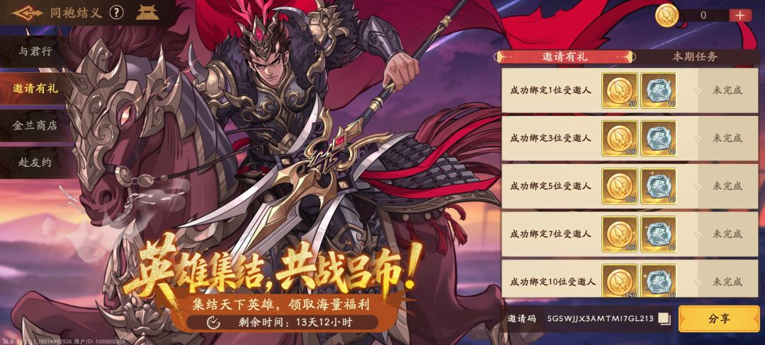 版本新增兑换码 3