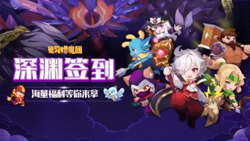 【八月福利】👻签到好礼，正式开启！🎉