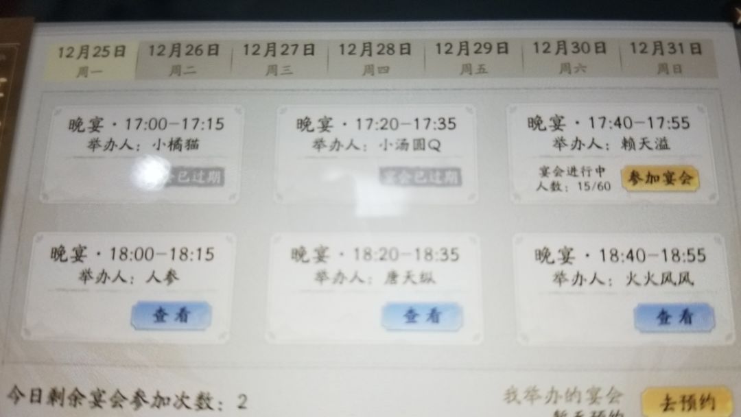 吃席技巧截图