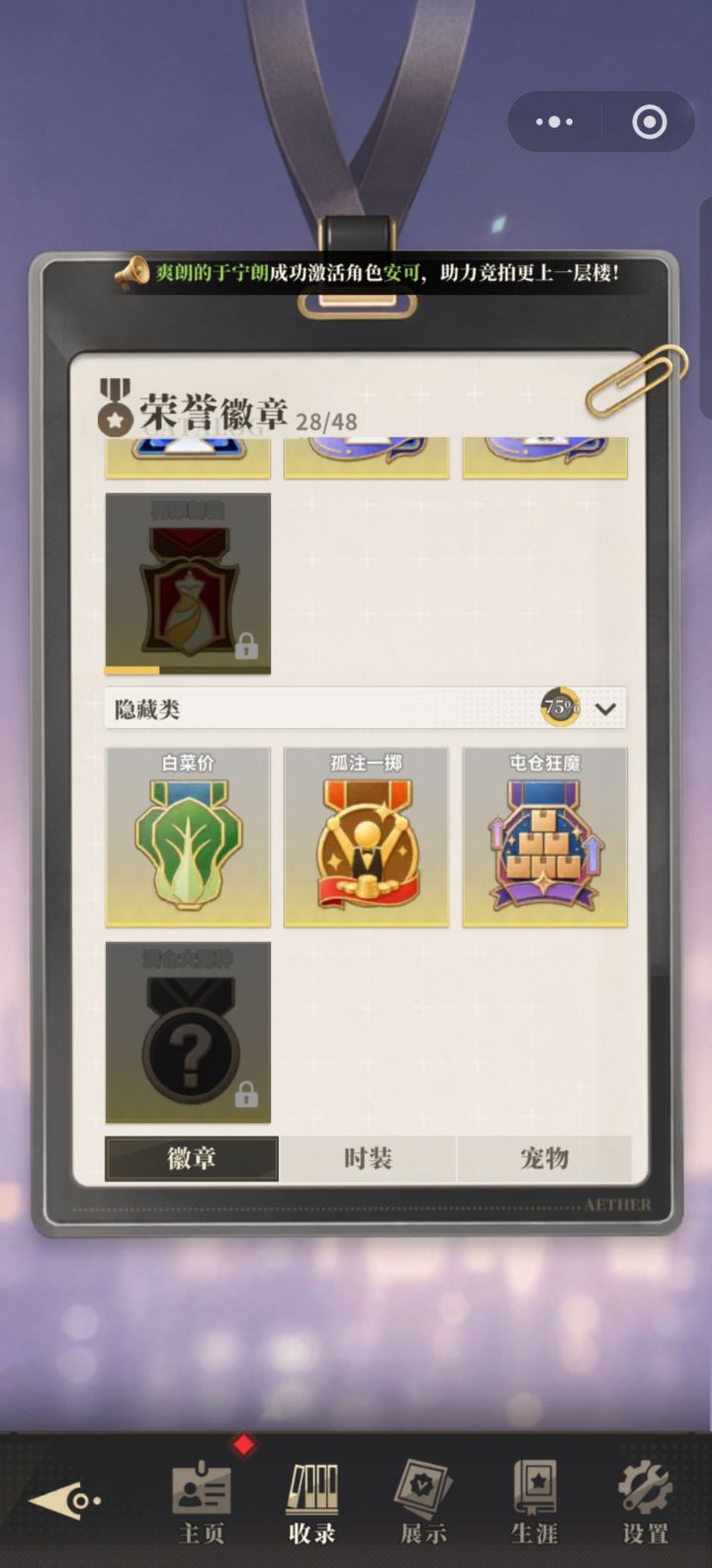 隐藏勋章截图