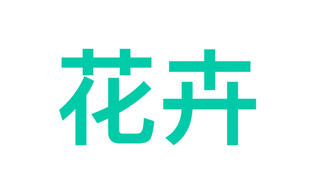【花卉】花卉攻略截图