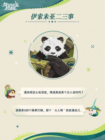 剑法，还是心法？潘的千年智慧