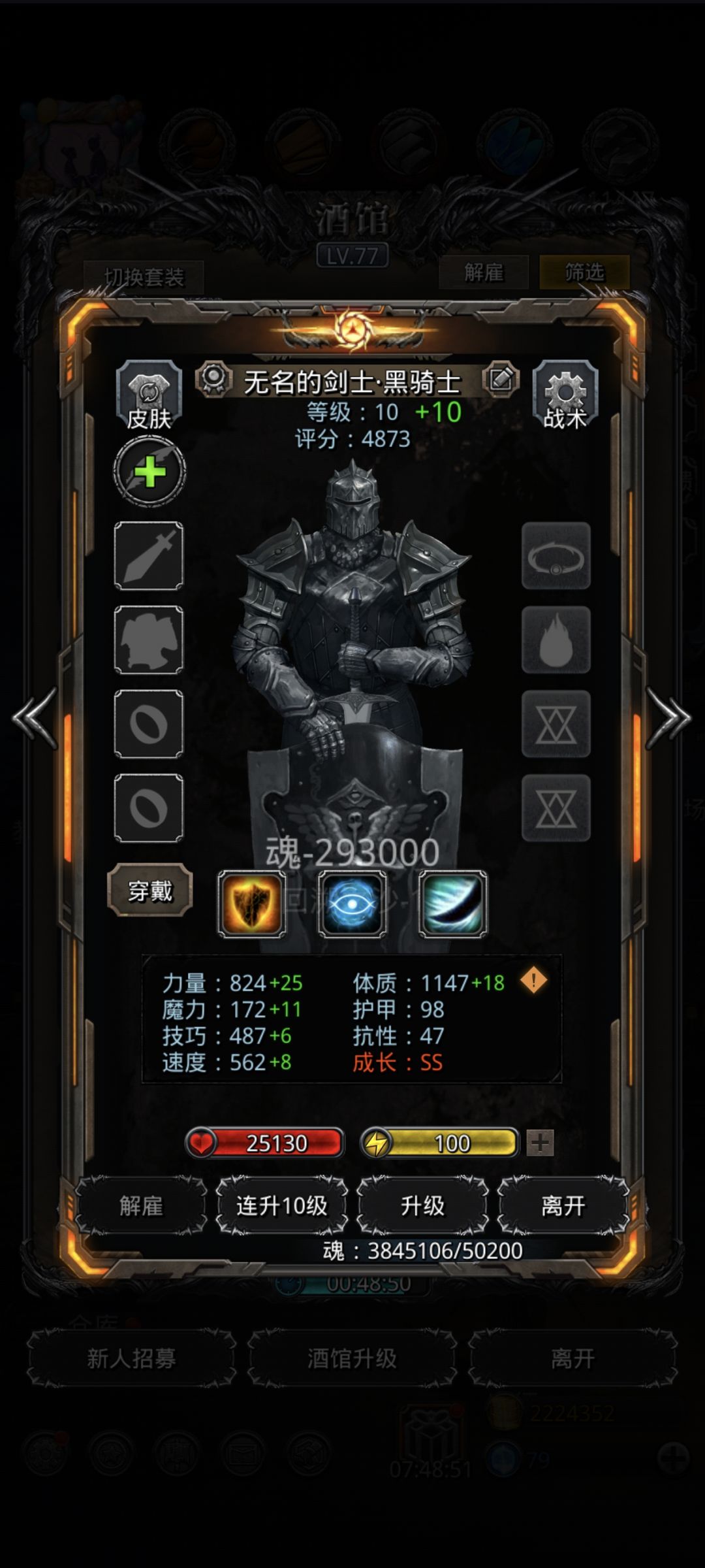 道心破碎 3