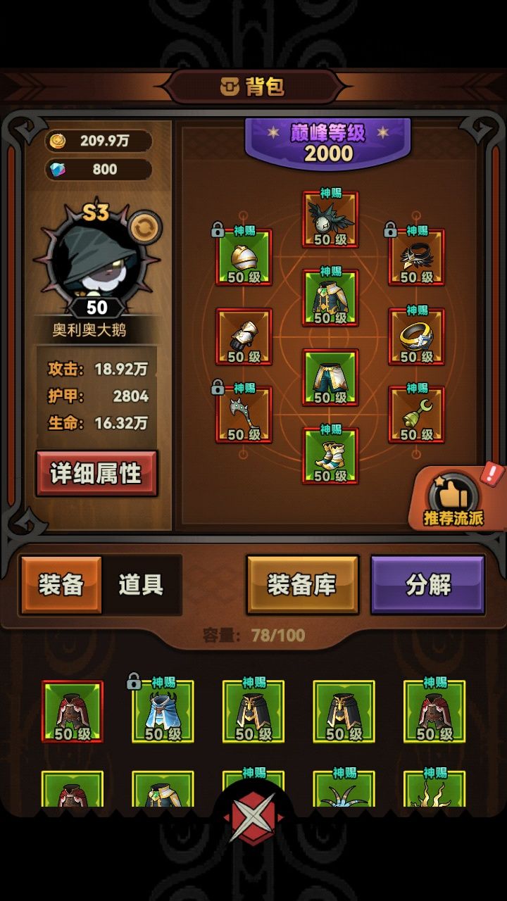 哈，白嫖党不要新宠物也是能过150的截图
