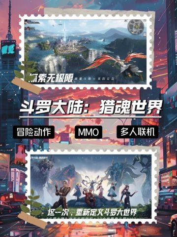 斗罗大陆开放世界7月11号公测来袭
