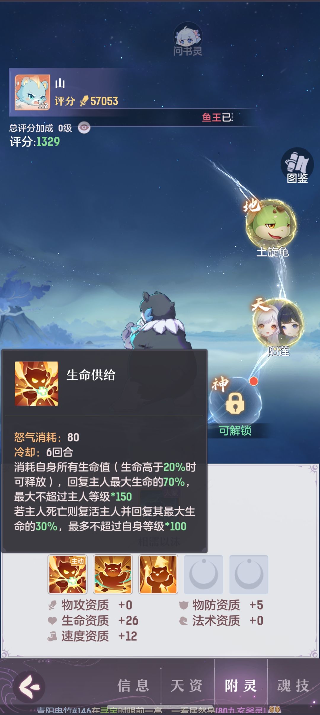 萌新（针对有个小白菜）攻略
接上篇附灵篇
第五∶生命供给，这个特性的作用有两个，第一，在你人物死亡，一速宝宝本身被集火，生命值在20％以上，但是下回合必死的情况下，用来拉自己角色，第二，省一次你的药次数，特别是对于膀胱局来说，有可能打到最后，生命供给抬的这一手可以决定胜负
第六∶不是每个金色特性都有用的，紫色特性有很多都很好用，比如说顽强这个特性，对于辅助宠来说算是一个小极品，还有输出宝宝可以附的截图