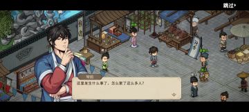 大侠立志传 结义