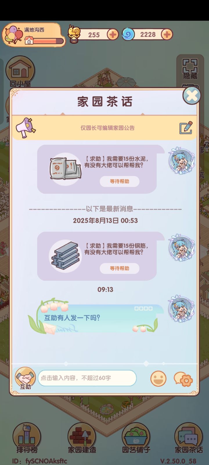家园招人截图