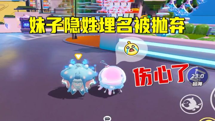 蛋仔派对：隐姓埋名的第一天，就被水母蛋抛弃，妹子伤心了截图