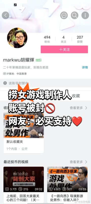 游戏制作人账号被封🚫网友：必买一份支持❤