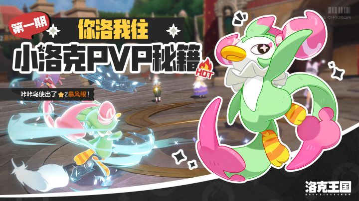 你想成为洛克王国高手吗?截图