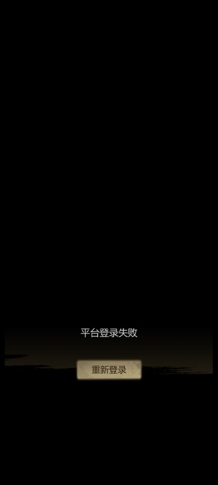 邮件BUG修复完后无法登陆截图