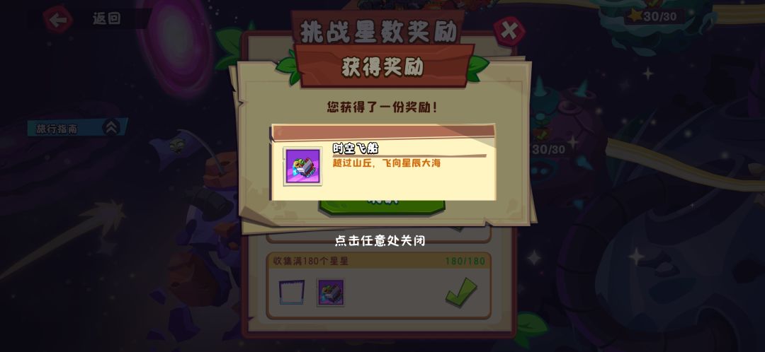 时空要塞6-2攻略 3