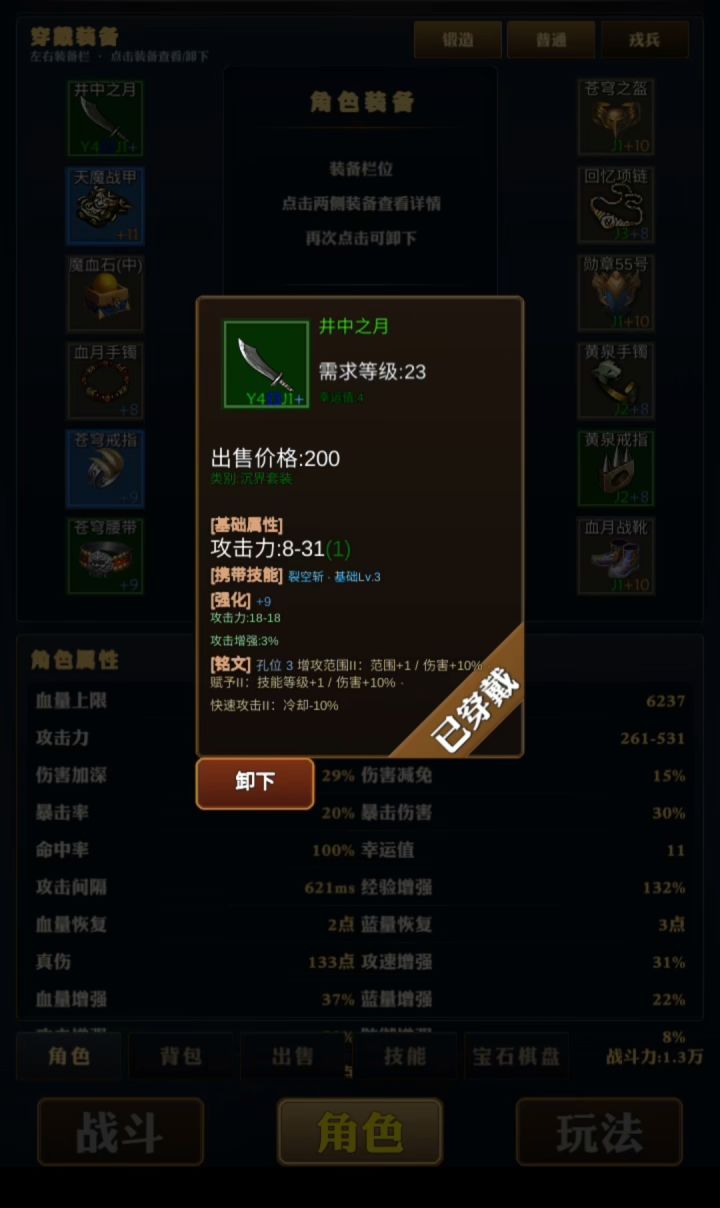 看看我的极品装备截图