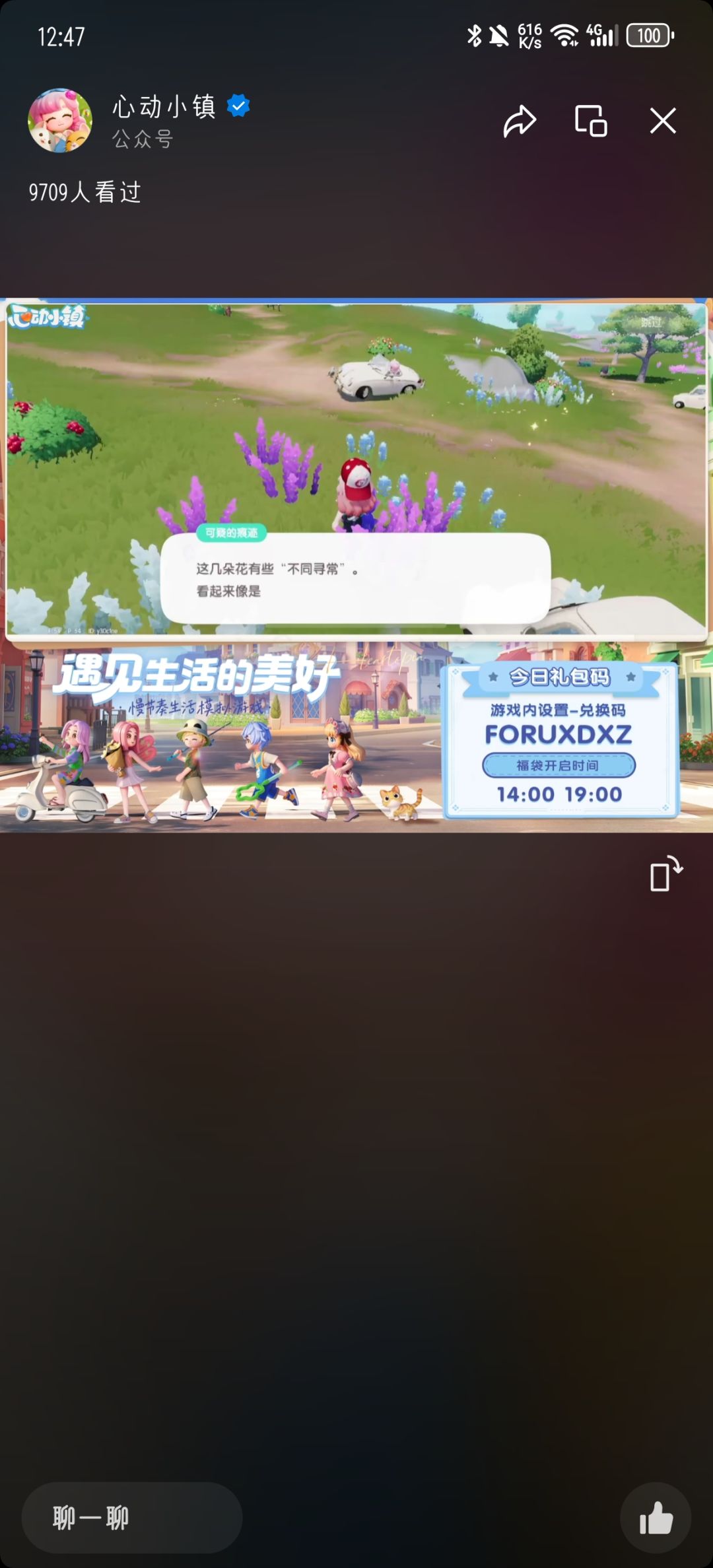 7.30直播兑换码截图