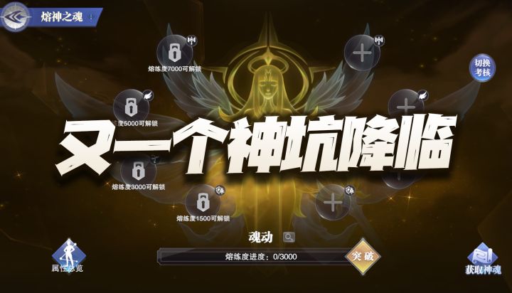 斗罗大陆魂师对决:新版本吐槽!请问这第四考加凶兽魂骨多久能收集完?截图