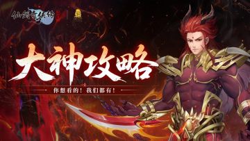 【玩家攻略】再续前缘幻境试炼阵容推荐第三期（内有礼包）