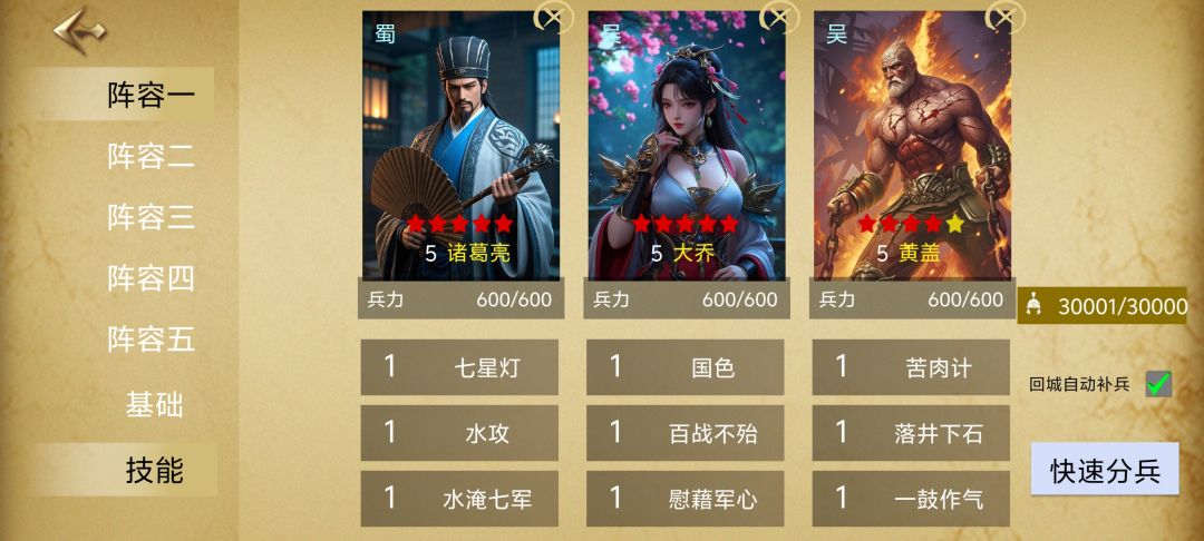 哲的阵容推荐 4