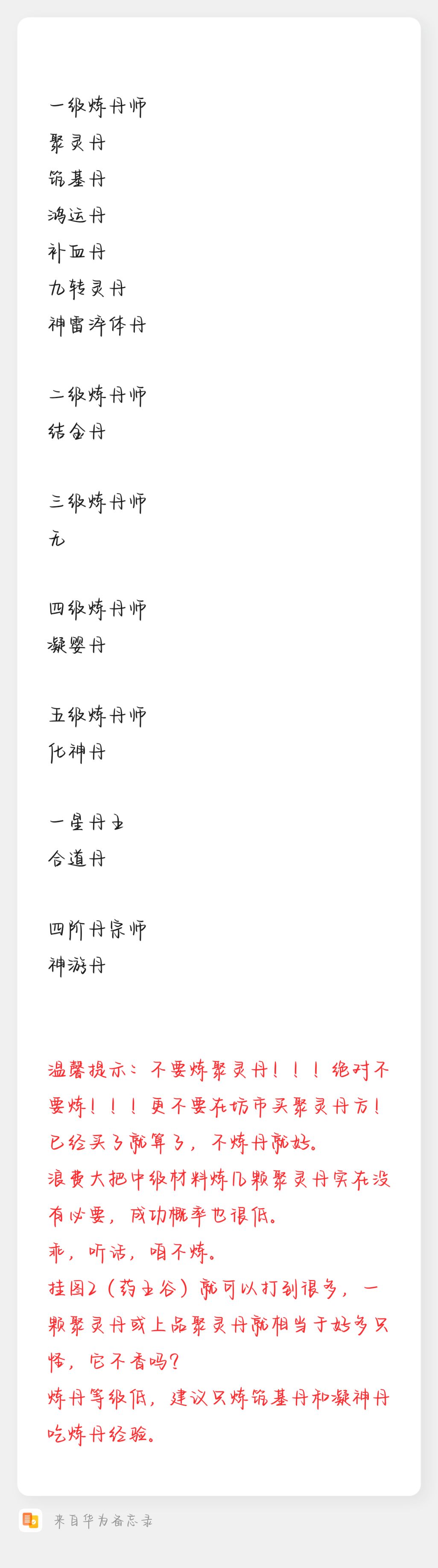 炼丹所需材料（如有不对请指正，谢谢！） 2