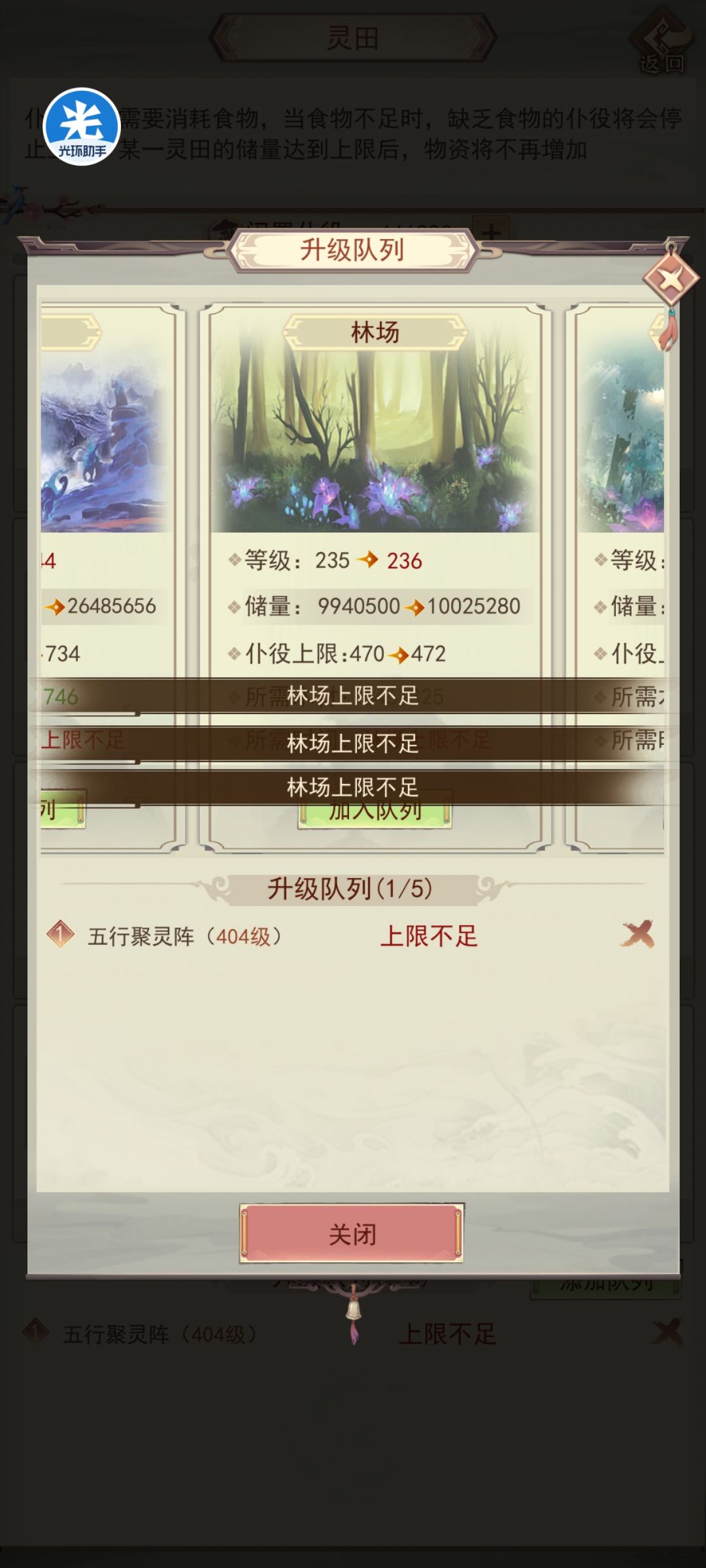 聚灵阵出bug了 3