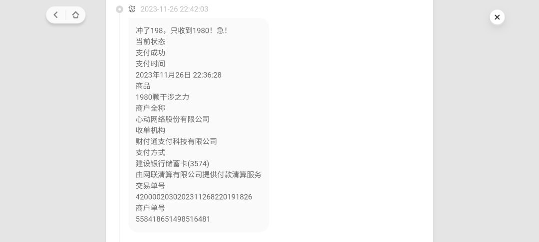 充值198只有1980??不是1980➕1980么? 1