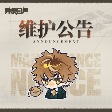 1月26日19:30闪断更新公告