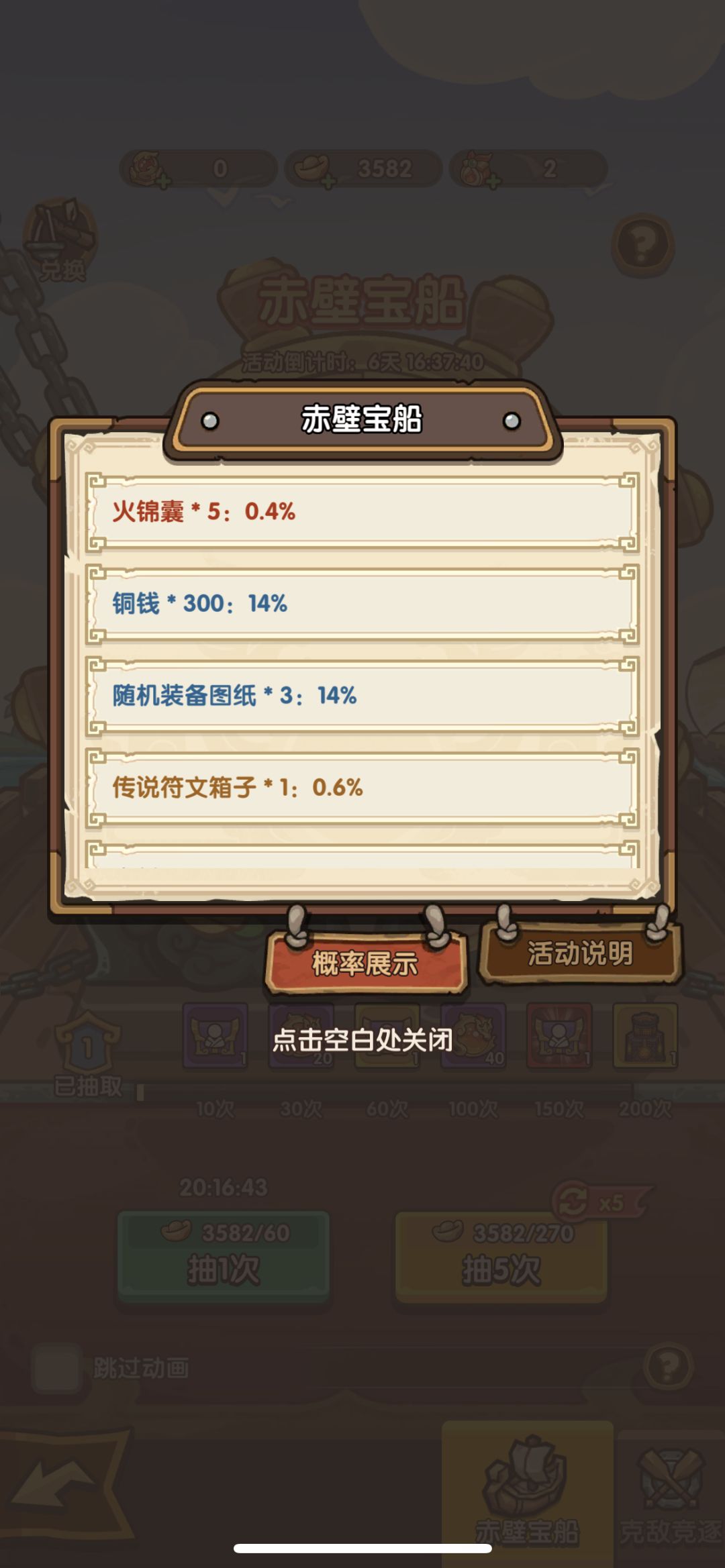 萌新活动攻略:赤壁宝船 2