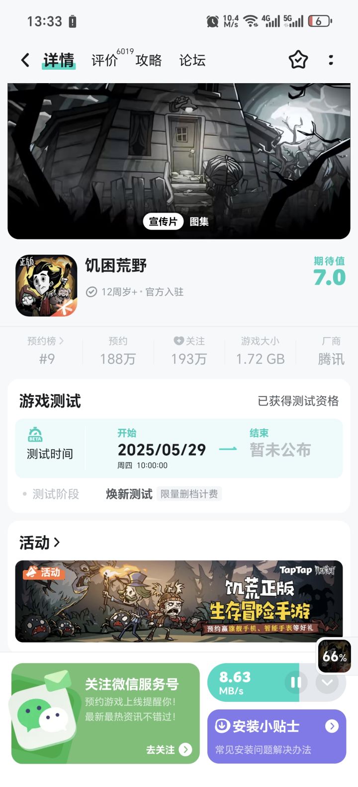 才想起来,我现在开始玩能跟上么截图