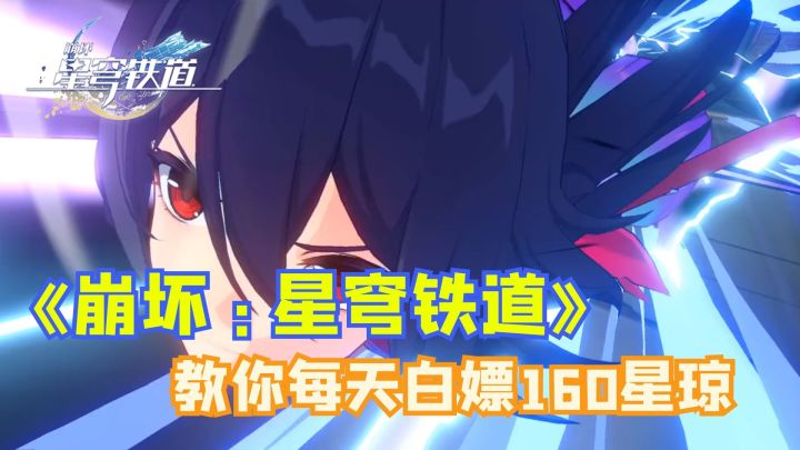 教你每天轻松白嫖160星琼+9件紫装截图
