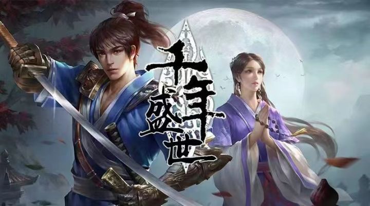 千年|武侠手游玩法介绍截图