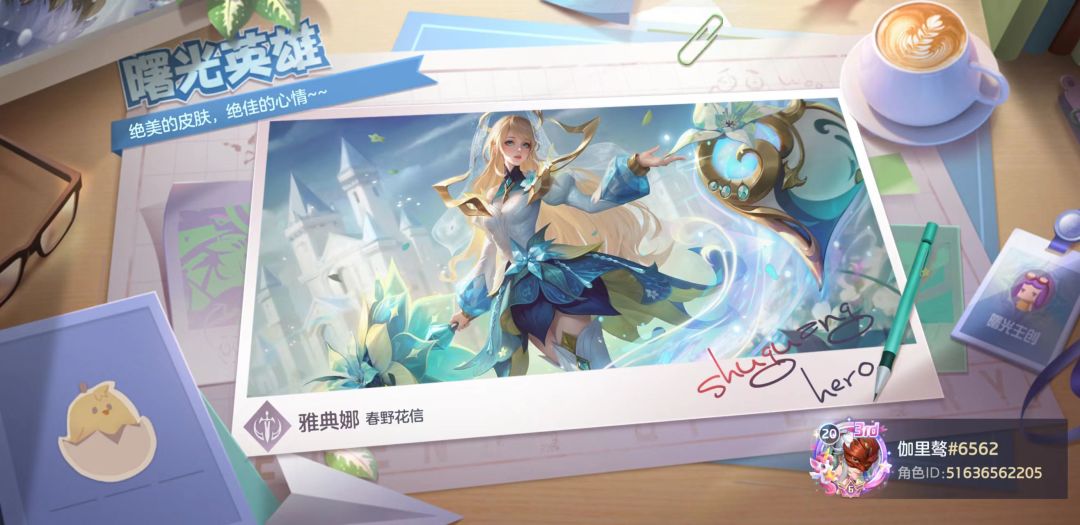 #【曙光英雄】官服#:“春野花信”皮肤登场 2