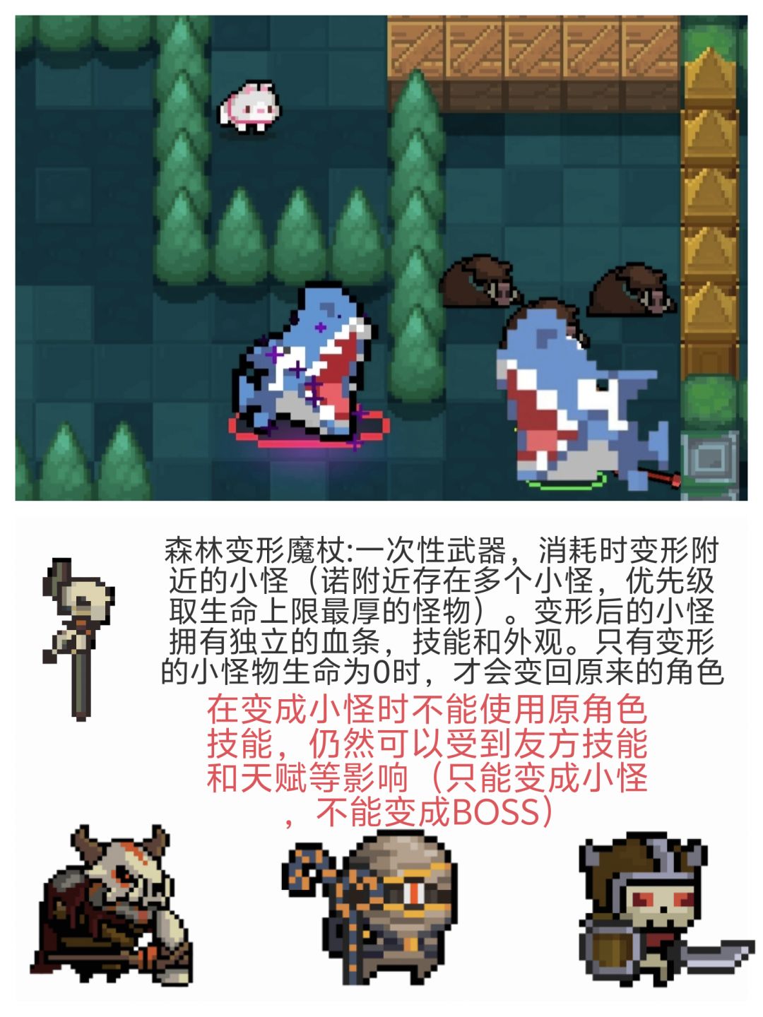 自制元气骑士关卡特色化——森林篇 3