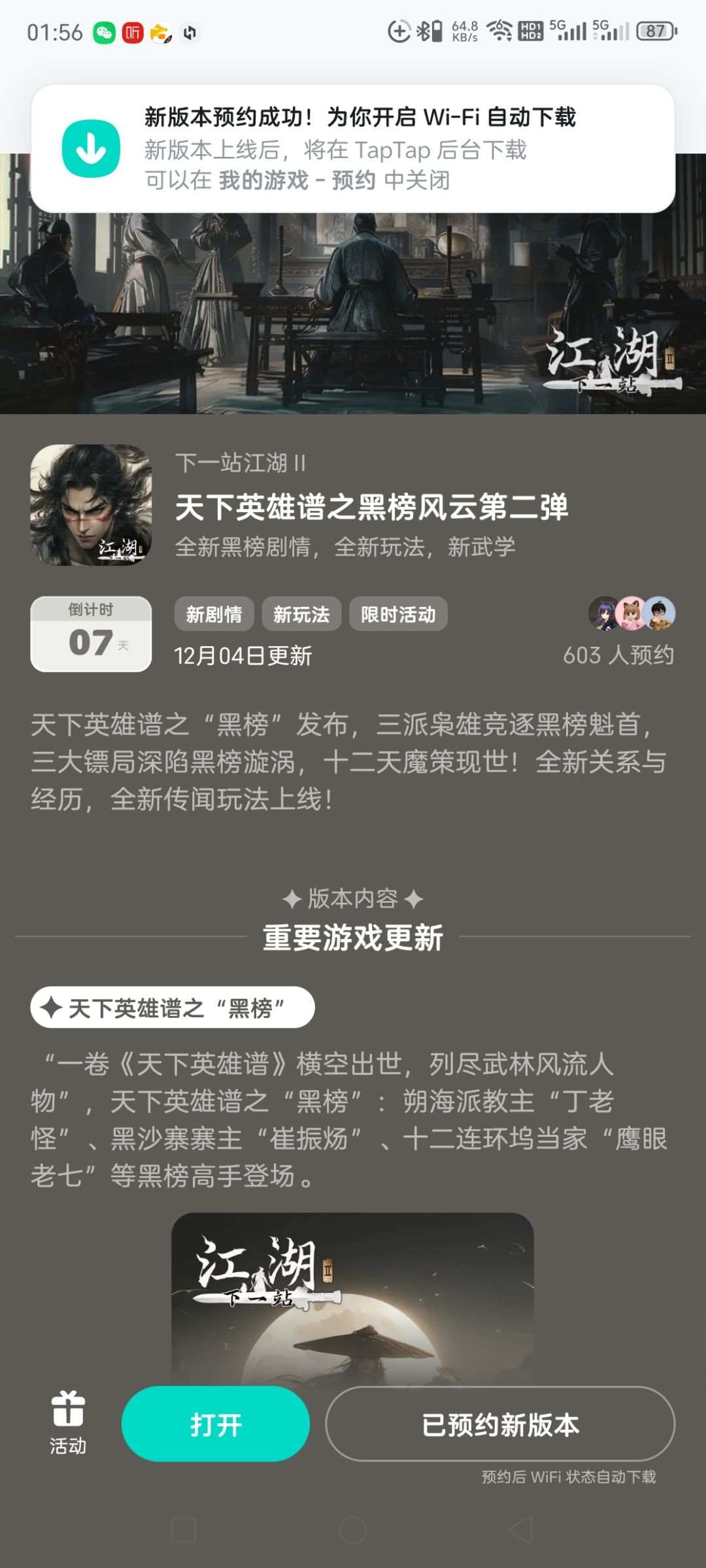 参与黑榜风云预约活动免费获得武器特效和外 1