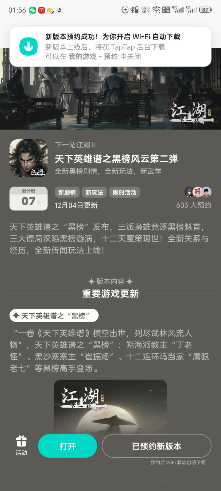 参与黑榜风云预约活动免费获得武器特效和外截图