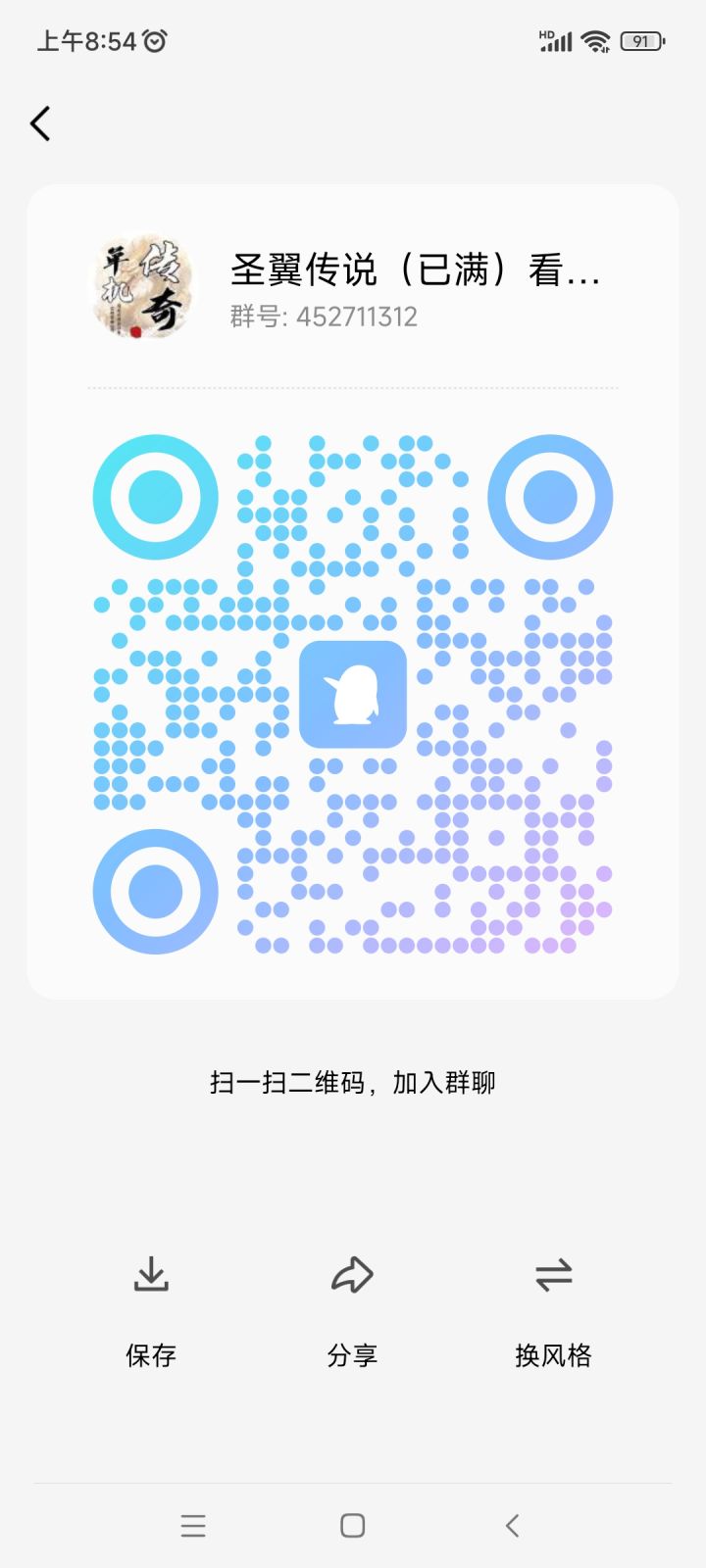 圣翼一群截图