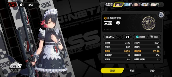 为什么我爆伤160的艾莲打起来伤害只有3000截图