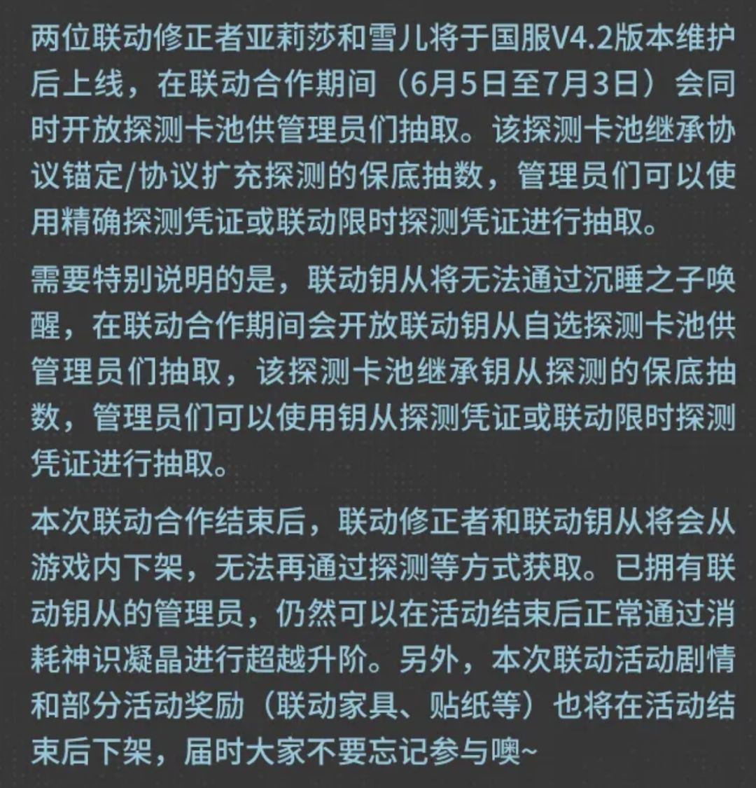 关于联动的抽卡建议 3