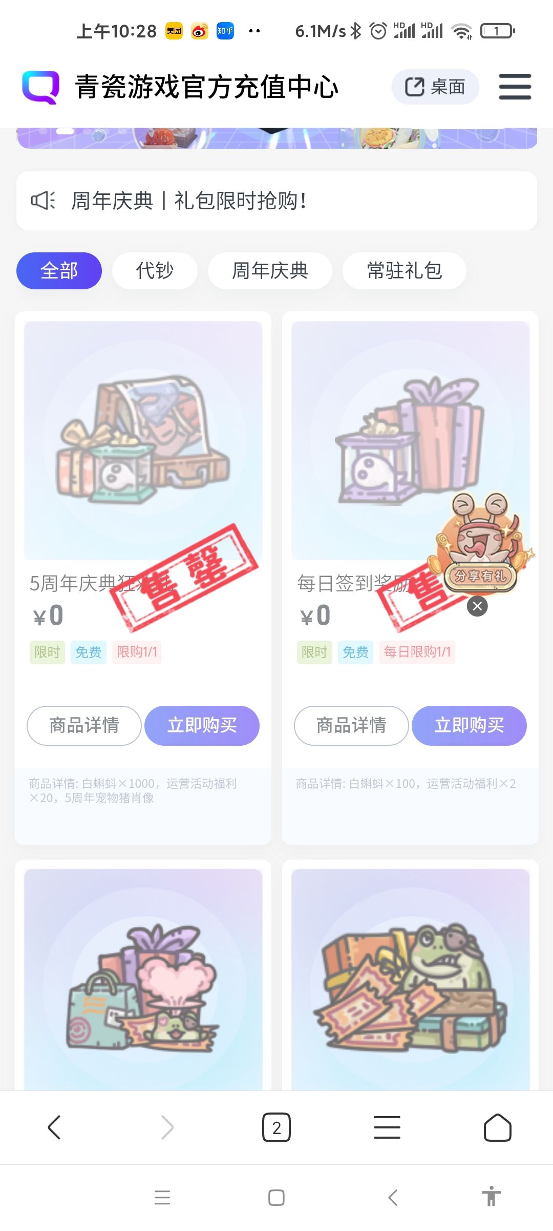 充值官网有免费福利哦 1