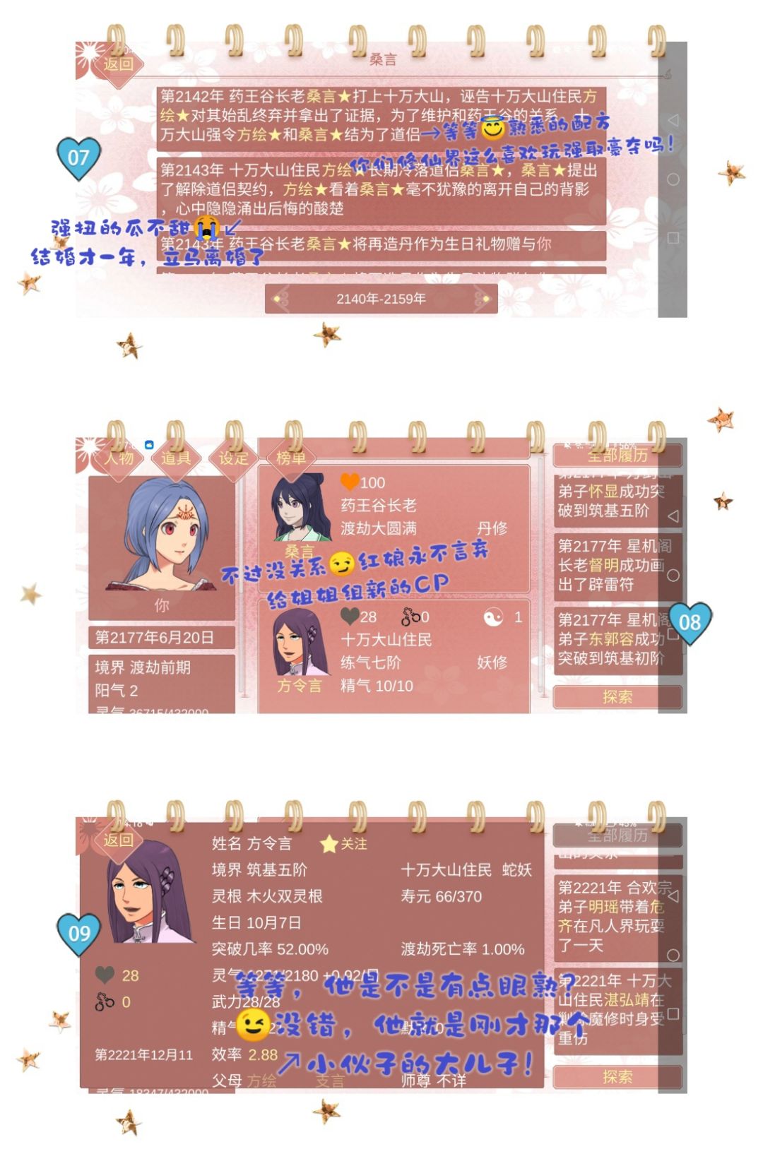 修仙界秘闻之妖女当红娘二三事(2) 3