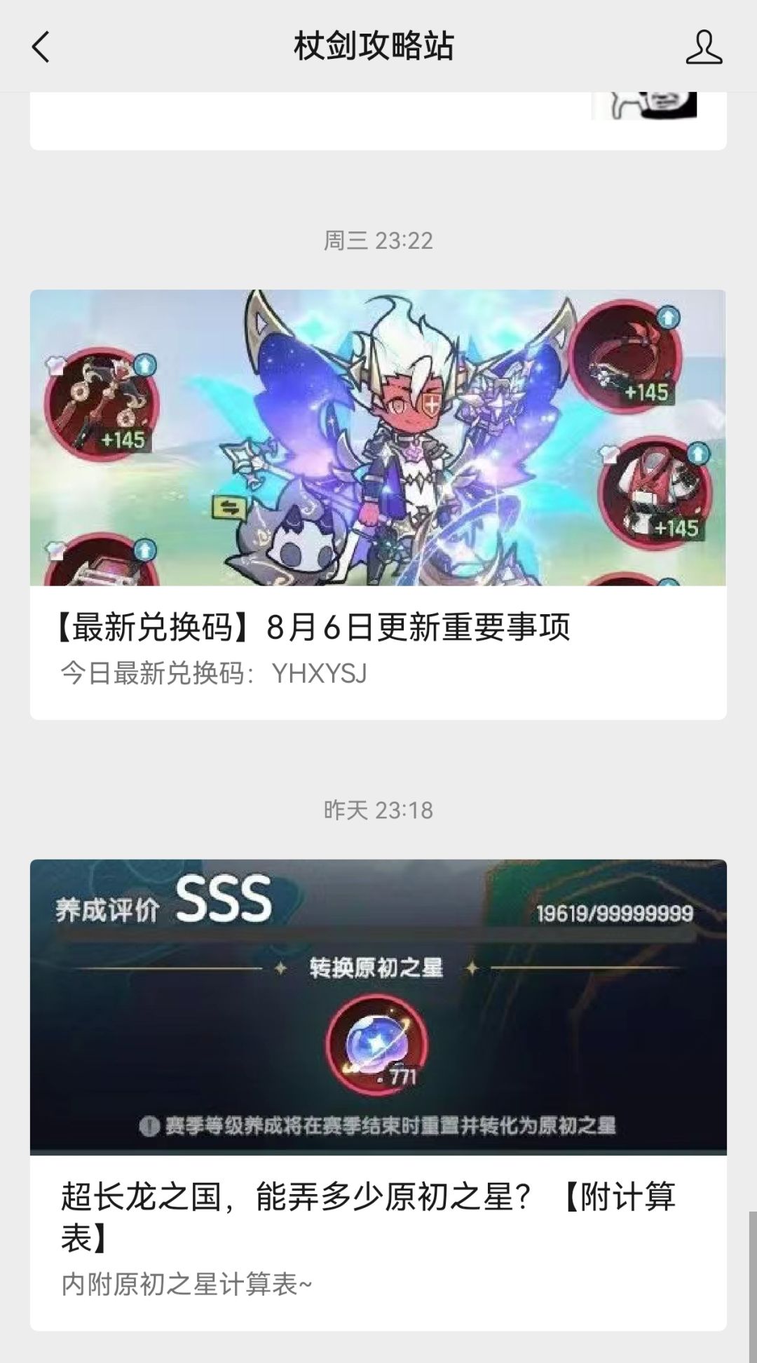 龙之国原初之星计算表来啦～截图
