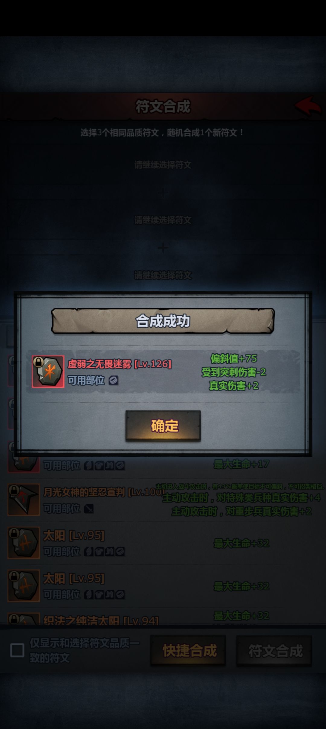 符文换底大失败换底法命四连跪 2