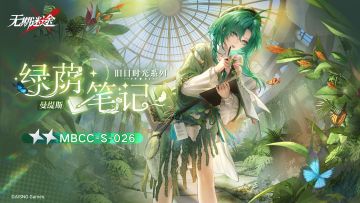 【禁闭者装束】丨曼缇斯「绿荫笔记」