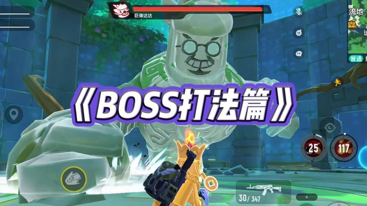 玩家投稿：《BOSS打法篇》截图