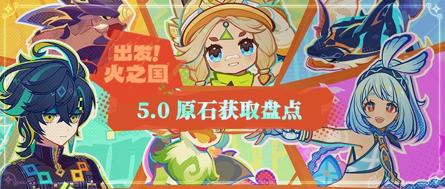 【V4.8攻略】5.0原石统计，史无前例的多截图