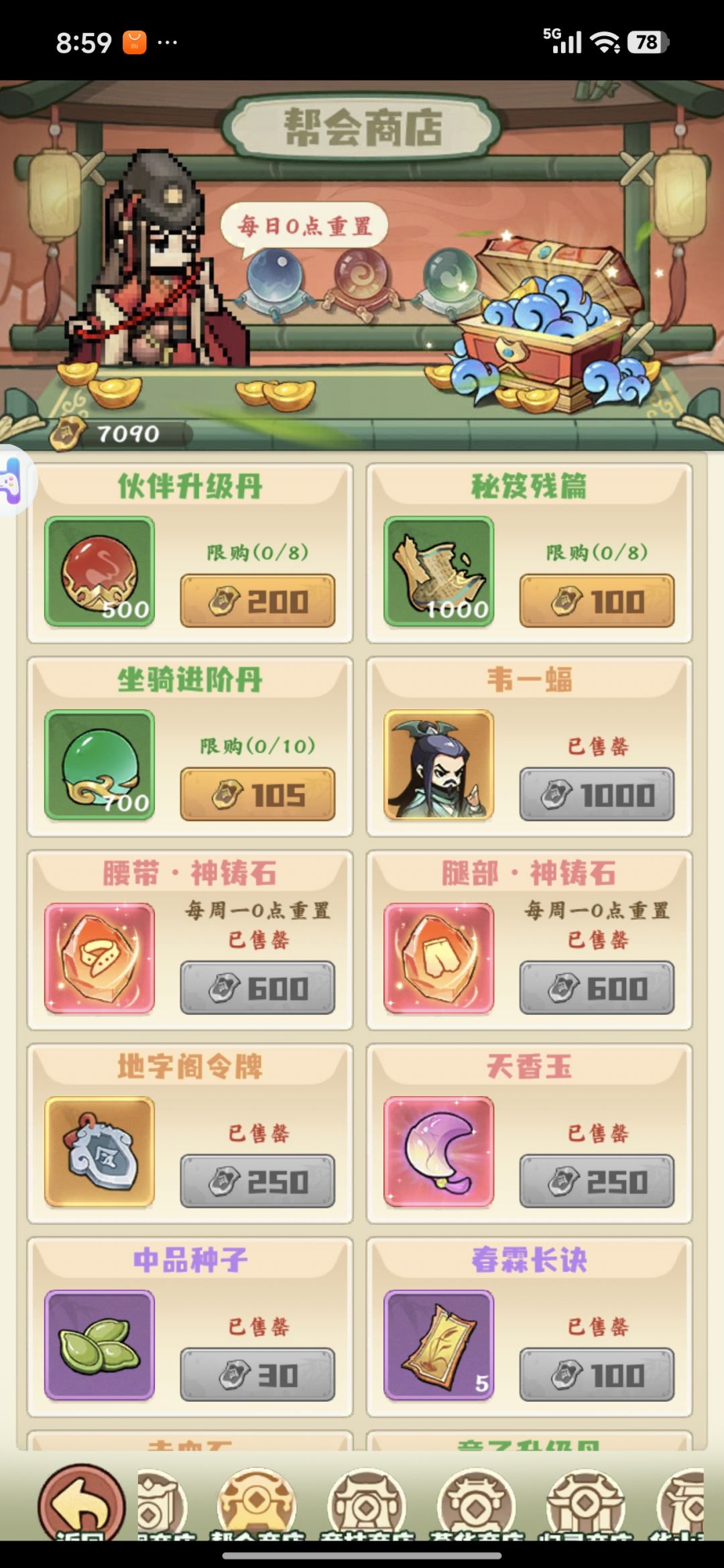 《江湖我最牛》第三弹--归灵谷及各大商店 3